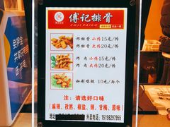 菜单-傅强排骨(成都总店)