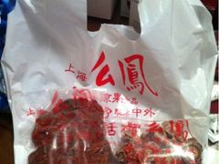 话梅-么凤(波斯富街店)