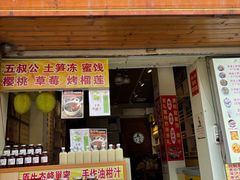 -安海五叔公土笋冻(西街店)