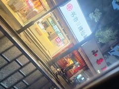 -小栗王(木渎店)
