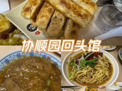 -协顺园回头馆(南顺城路店)