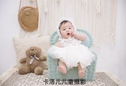 -卡洛儿高端儿童摄影(郑东新区店)