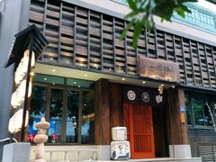 -一豚轩·烧鸟·豚骨拉面(五四路店)