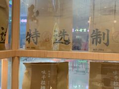 -味千拉面(敏捷广场店)