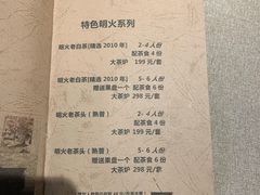 -一号铺子·大炉茶