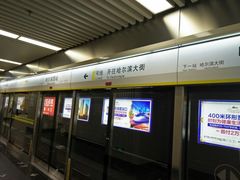 -哈尔滨西站(地铁站)