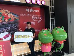 -蛙小淲(虎门万达店)