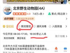 -北京野生动物园