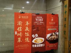-渝信川菜(长安店)