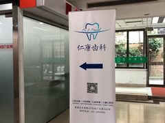 -Dr.Z dental仁康种植矫正中心