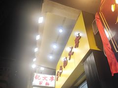 -麦文记面家(佐敦店)