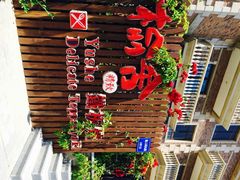 榆舍铁板烧-榆舍日料铁板烧