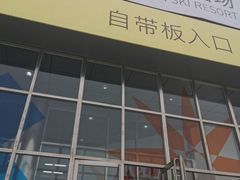 -北京西山滑雪场