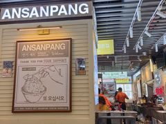 -安又胖韩国烤肉(美罗城店)