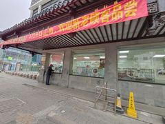 门面-陆稿荐观前街店