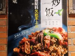 -老啪叽串炒饭(铁百店)