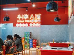 大堂-牛华八婆麻辣烫(起源店)
