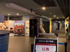 -星轶IMAX影城(九亭U天地旗舰店)