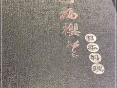 -福樱兰海鲜放题铁板烧(加州店)