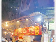 -袁师傅烤肉(弹子石店)