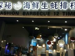 -探秘12时海鲜生蚝排档