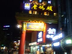 -老码头火锅(骡马市店)