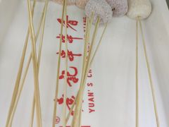 -袁记串串香(人民公园店)