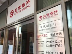 -北京银行(现代城支行)
