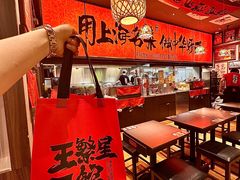 -王繁星面馆(西安熙地港店)