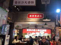 -湘下佬·老长沙吃货铺(顺成·大融城店)