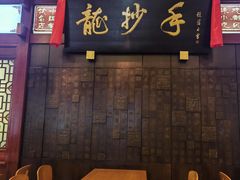 -龙抄手(春熙路总店)