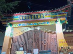 -摩梭传统篝火晚会