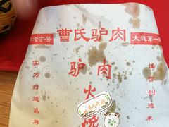 -大耳公曹氏驴肉包子铺(三八店)