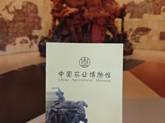 -中国农业博物馆