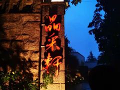 -晶采轩(虹桥路店)