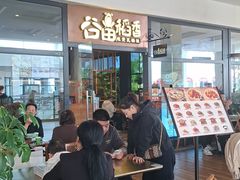 -谷田稻香(佛罗伦萨店)