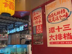 -谭十三南昌大排档(船山路总店)
