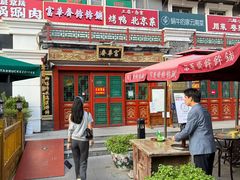-富华斋饽饽铺·宫廷糕点·伴手礼(护国新天地店)