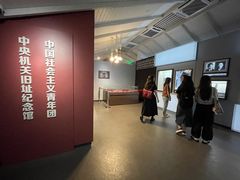 -中国社会主义青年团中央机关旧址纪念馆