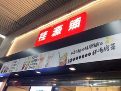 -桂桂茶(赤峰站店)