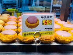 芋泥蛋挞-鲍师傅糕点(青年汇店)