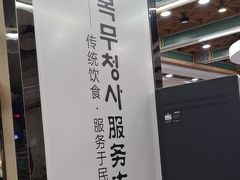 -服务大楼冷面(延大店)