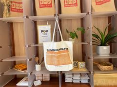 -银座仁志川·生吐司专门店(香港广场店)