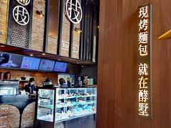 -酵墅·红酒酵母面包(羲和广场店)