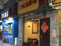 门面-玫瑰甜品(文明路店)