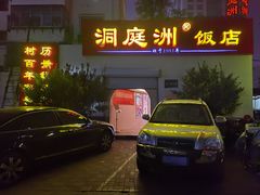 门面-洞庭洲·防空洞火锅·烧烤·铜锅涮肉(新百广场店)