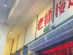 -赵美丽·重庆社区火锅·直营店(火车东站·中豪国际店)