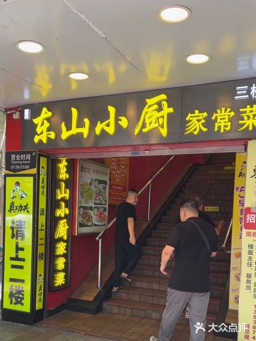 简·东山小厨(东山口店)图片