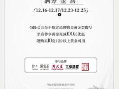 -皇城恒隆广场