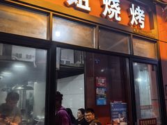 -罗姐烧烤(东风路一段店)